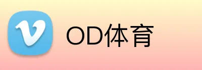 OD体育 logo